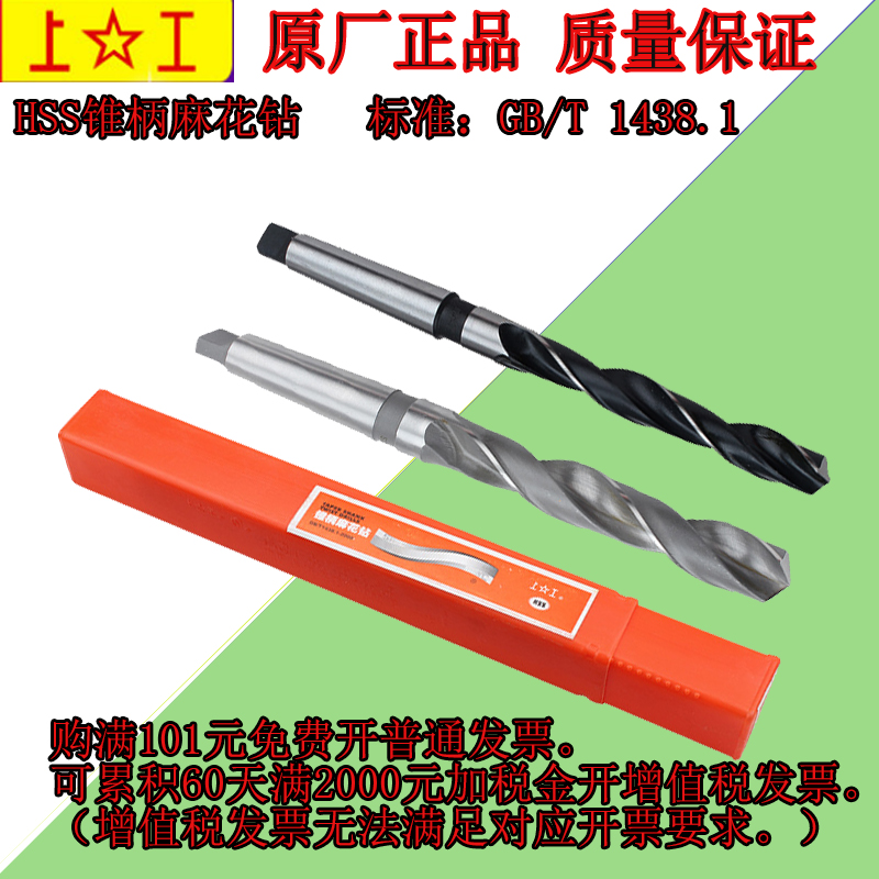 Shanggong taper shank twist drill Shanggong taper drill Shanggong bit 14 15 16 17 18 19 20 21--32 33