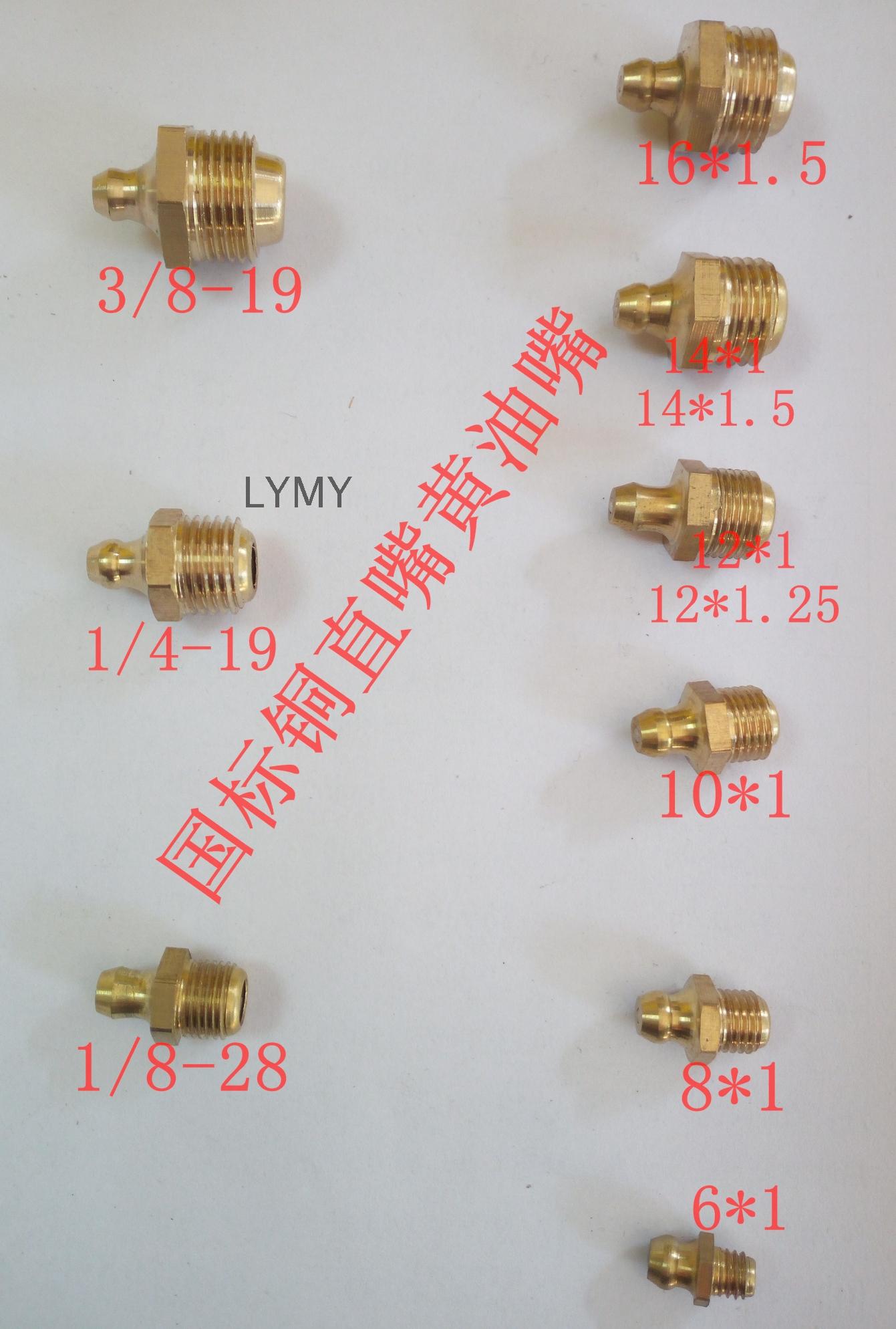 Butter mouth copper oil mouth oil mouth straight mouth 45 degrees 90 degrees curved oil nozzle oil nozzle oil gun national standard copper butter mouth