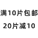 Бесплатная доставка более 10 таблеток, 20 таблеток минус 10