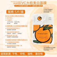 Маска для лица, витамин C, 5 штук