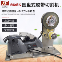 ZCUT-870 acetate tape peeling tape cutting machine separation bracket cutting machine aluminum foil tape paper machine