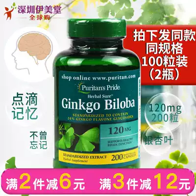 Ginkgo Biloba capsules Imported from the United States Ginkgo biloba extract essence 120mg 200 capsules priplai puritan