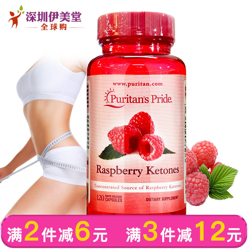 The United States imported raspberry ketone raspberry ketone 120 tablets for men and women Zheng Duoyan recommended with L-carnitine