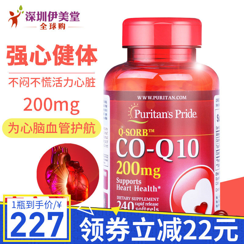 Pulipulai Coenzyme q10 softgels 200mg 240 capsules Coenzyme q10coq10 USA imported Coenzyme ql0