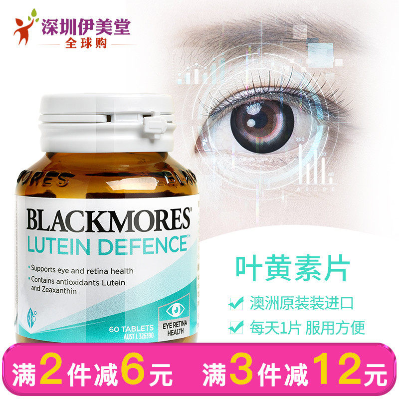 Australia imported BLACKMORES Aojiabao Lutein 60 Tablets Australia