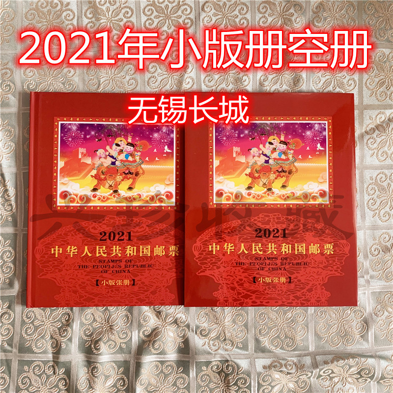 The latest 2021 small edition sheet positioning book empty book Wuxi Great Wall annual small edition sheet empty book small edition stamp book