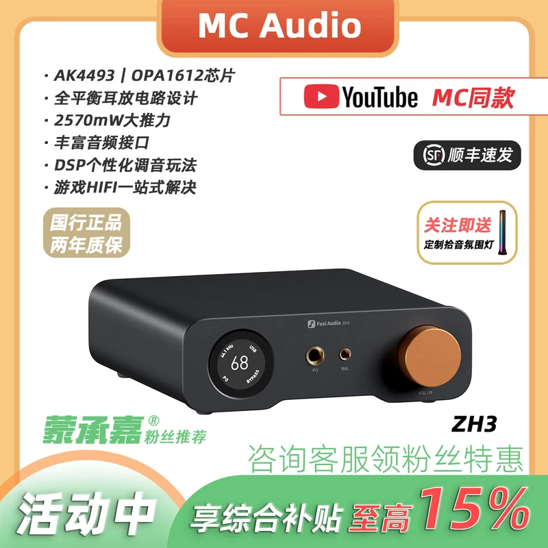 [MC Audio courtesy audio] Fosi Audio ZH3 HIIF balanced decoder headphone amplifier preamplifier