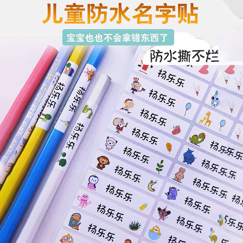 Water glasses stickers custom names stickers seal name stickers Kindergarten children baby waterproof stitch-free stickers for stickers