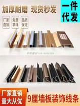89 Cm Wood Finishes slotted protective wall panels Aluminum metal Nemetalworking Chinese characters waist line closed edge micro-slit card Wrong floor lamp band