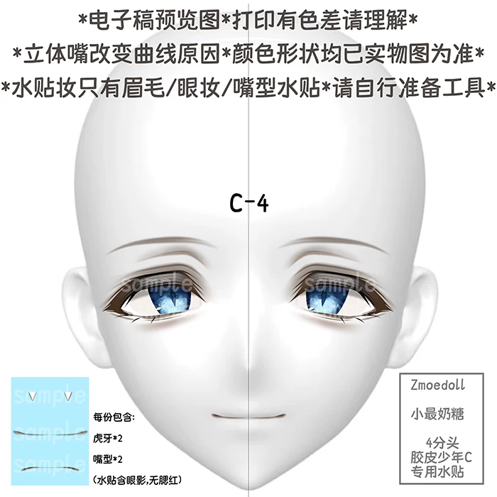 [Только наклейки] Zmoedoll резиновый мальчик ABCDEF Маленький самый сладкий конфета 4-части BJD водяная наклейка макияж