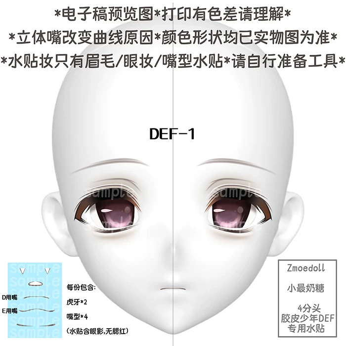 [Только наклейки] Zmoedoll резиновый мальчик ABCDEF Маленький самый сладкий конфета 4-части BJD водяная наклейка макияж