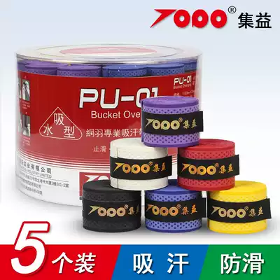 (5 pack) press point hand glue badminton tennis racket embossed sweat suction belt fishing rod winding handle non-slip strap