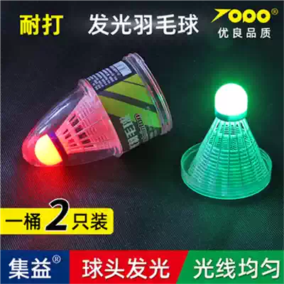 Jiyi JY302 badminton two-pack nylon ball more resistant to playing night ball hair light night fluorescent LED with light