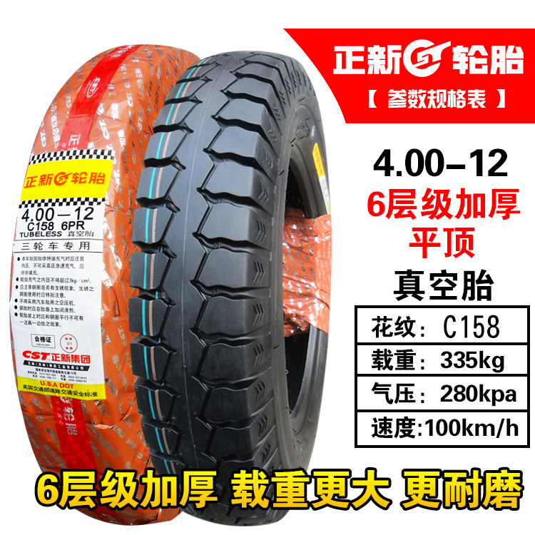 Zhengxin 400-12 vacuum tire 4 00-12 motorcycle vacuum tire 6-layer tricycle tire electric vehicle aluminum ring