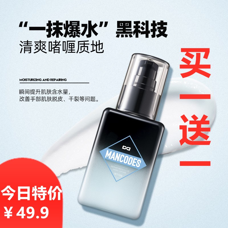 2 packs of left color and right color men's hand cream moisturizing moisturizing whitening moisturizing anti-drying and rejuvenating skin wipes portable
