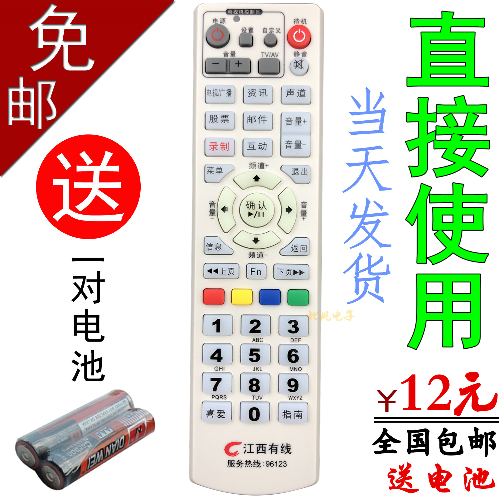  Jiangxi cable 96123 digital TV set-top box remote control Skyworth Konka provincial network set-top box