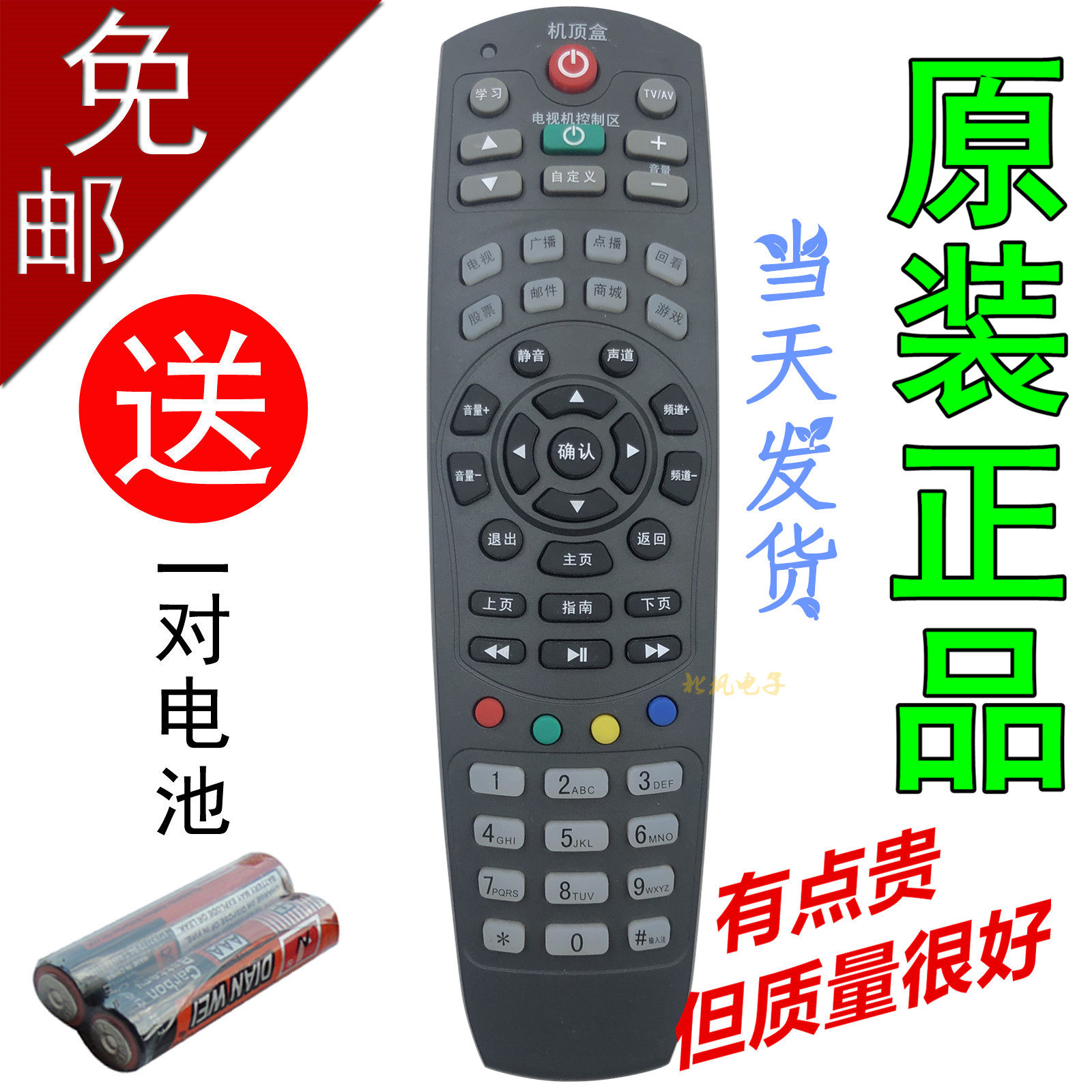  Original Dalian Tiantu Cable Jiulian HD Hisense HD Coship HD set-top box remote control
