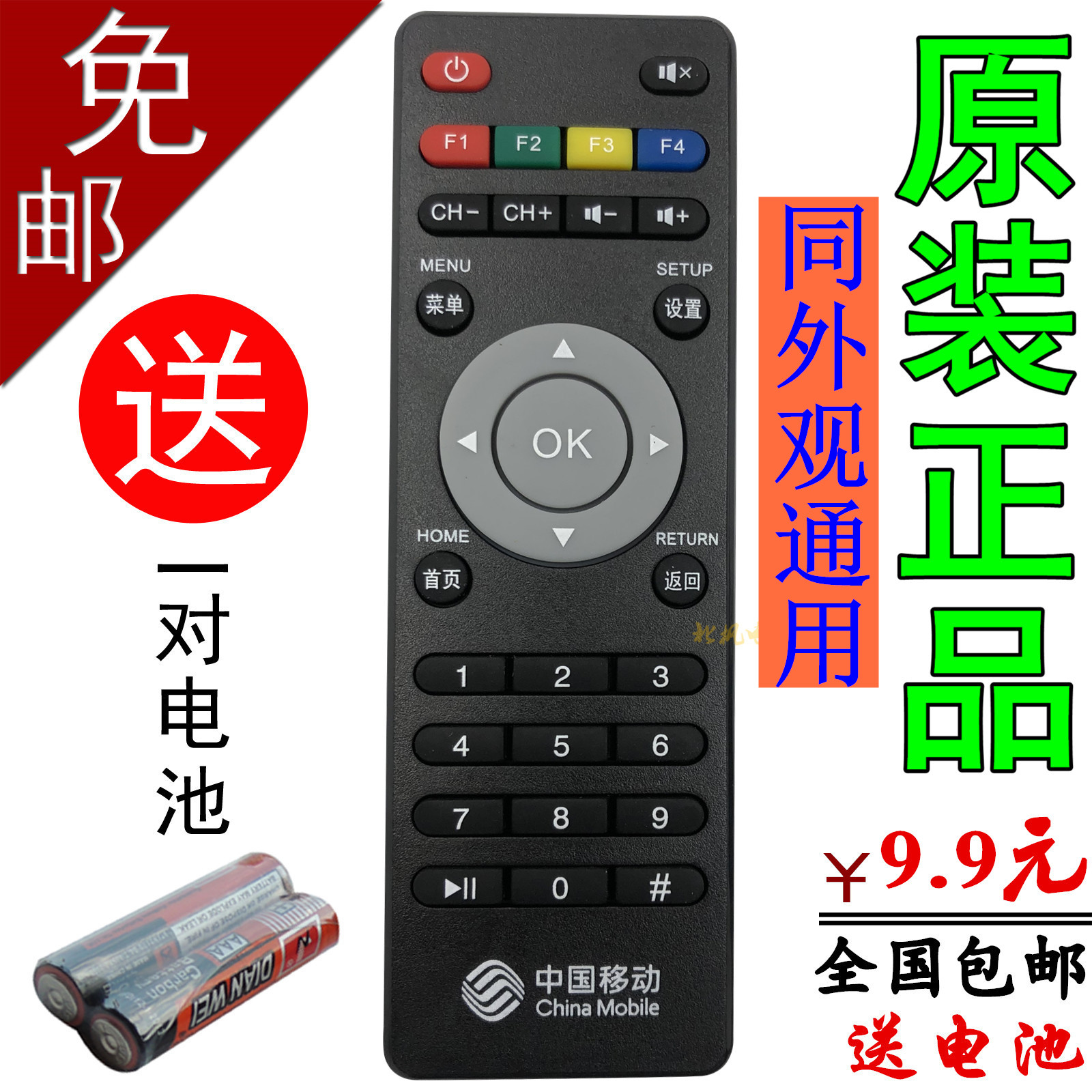 China Mobile Jiulian Technology UNT400C UNT200C M301 M101 Mango TV set-top box remote control
