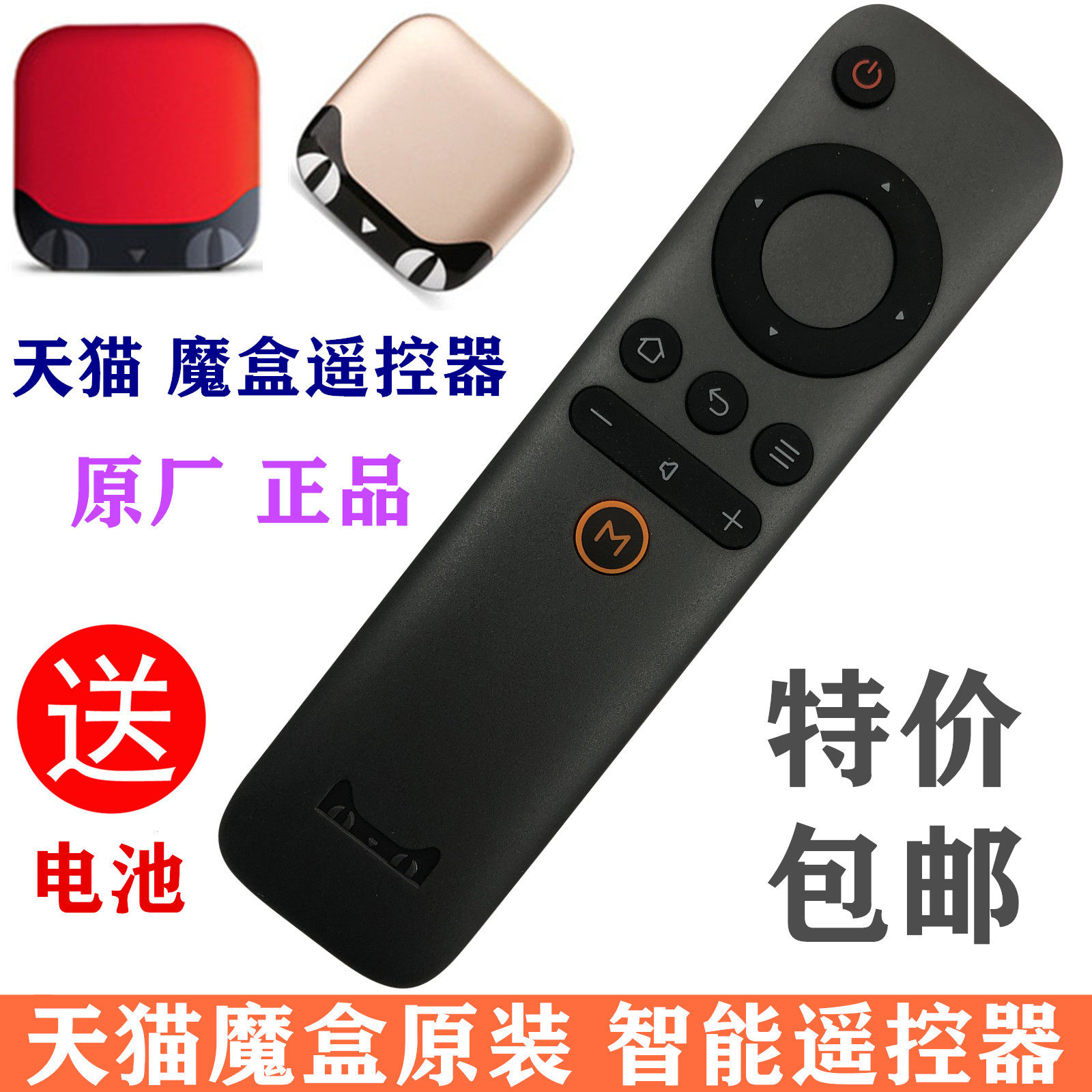 Original Dress Sky Cat Magic Box Remote 1S M10 M11 M11 M12 M16C M13 M16C set-top box Sub-remote control