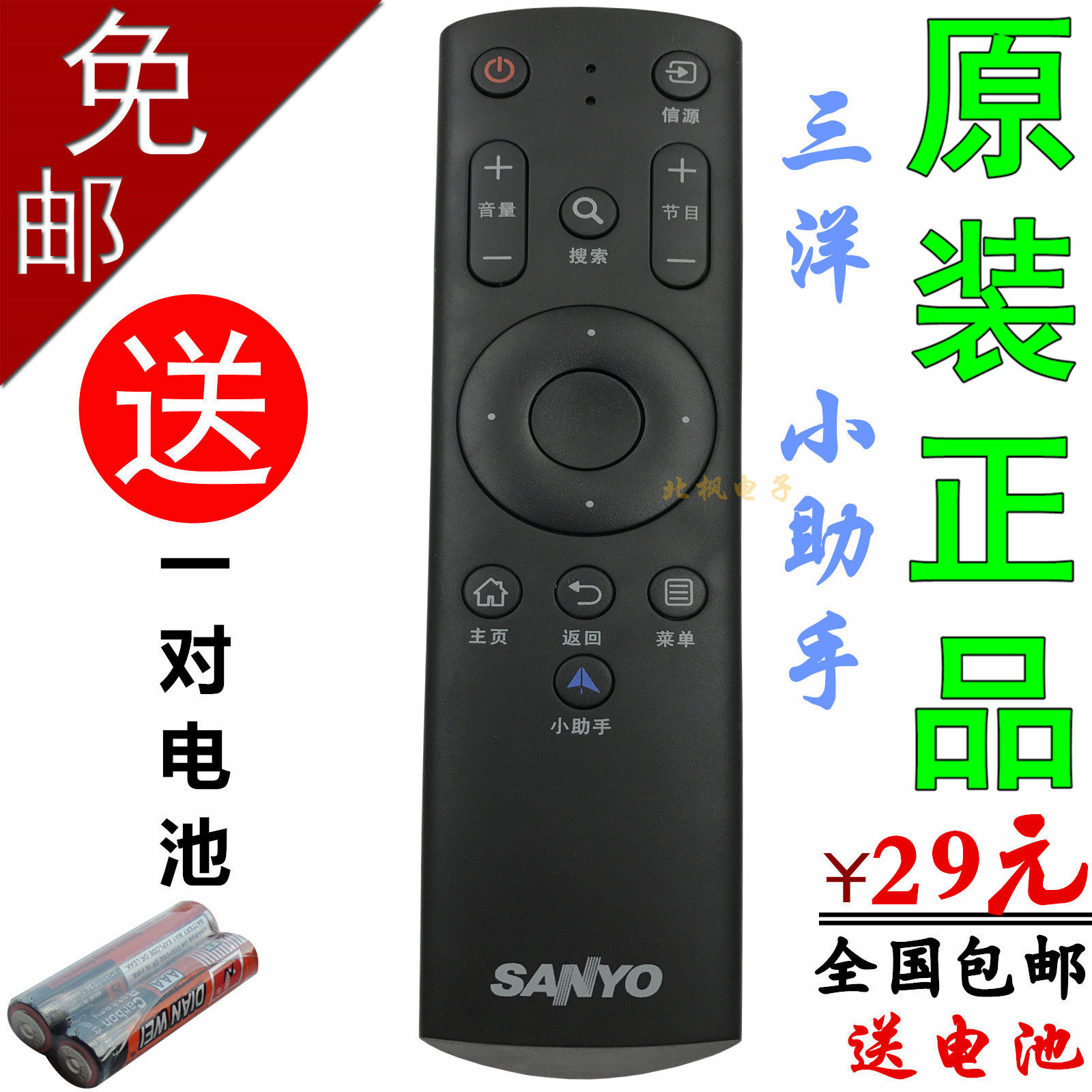 Original Sanyo LCD TV remote control 32CE3210D 42CE3210D 48CE3410D small assistant