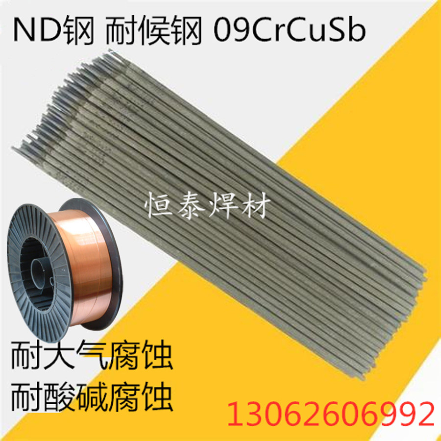 ND steel electrode J507NiCu J506 J556NiCrCu weather-resistant steel gas-retained welding wire 09CrCuSb argon arc