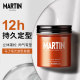 Martin cologne fragrance hair wax hair mud men's hairspray styling spray odorless fragrance natural fluffy matte shaping