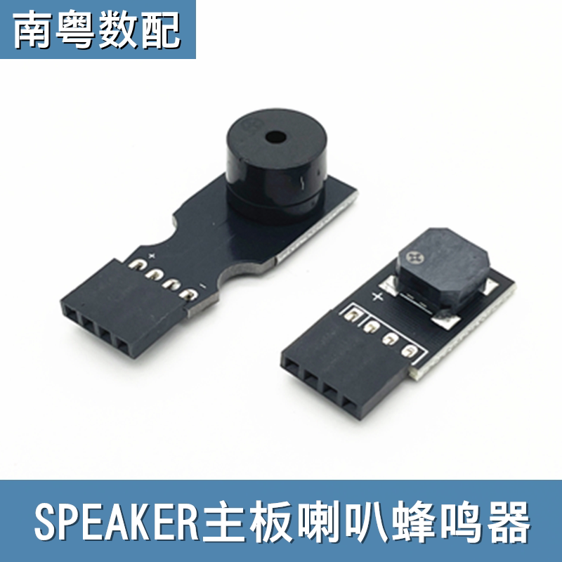 Mini Motherboard Buzzer Speaker Motherboard Speaker_Alarm Computer Case Plug-In Speaker Small Speaker