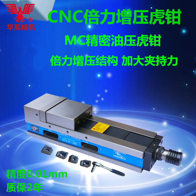 MC heavy hydraulic vise Eagle brand precision hydraulic flat pliers double force pressurized machining center CNC milling machine vise