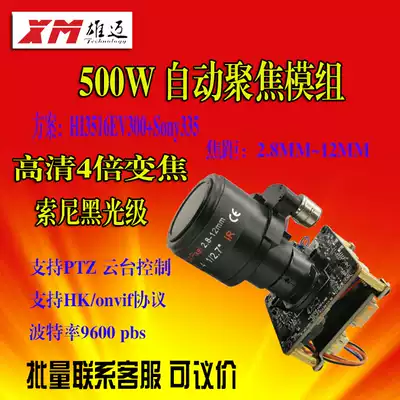 Xiongmai 5 million IP autofocus module Black light level 335 Network module HD 4 times H 265 network monitoring