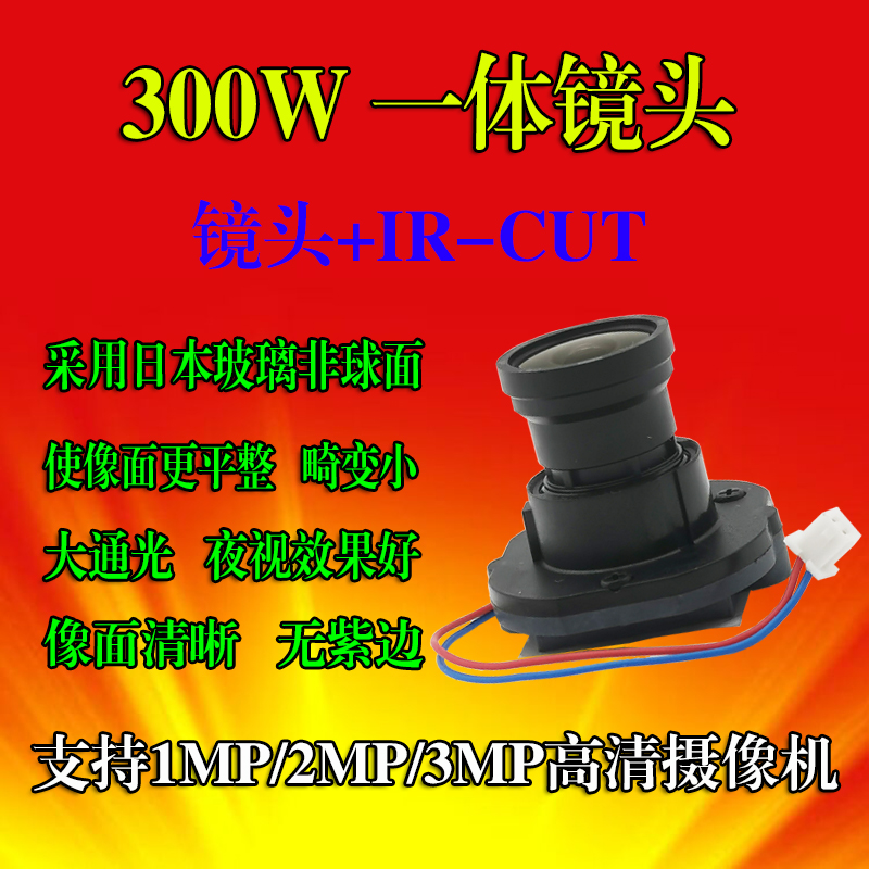 Surveillance camera lens network monitoring integrated IRCUT lens CS interface lens 3 million high-definition surveillance