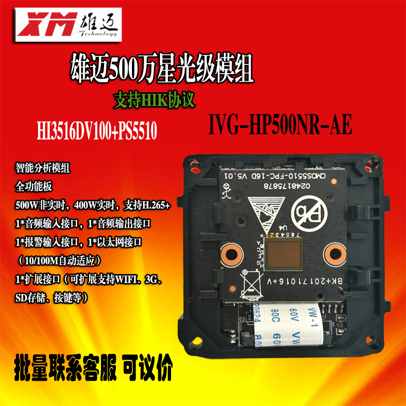 Xiongmai network modules 3516D 5510 high camera module 5 million H 265 chip HP500NR-AE