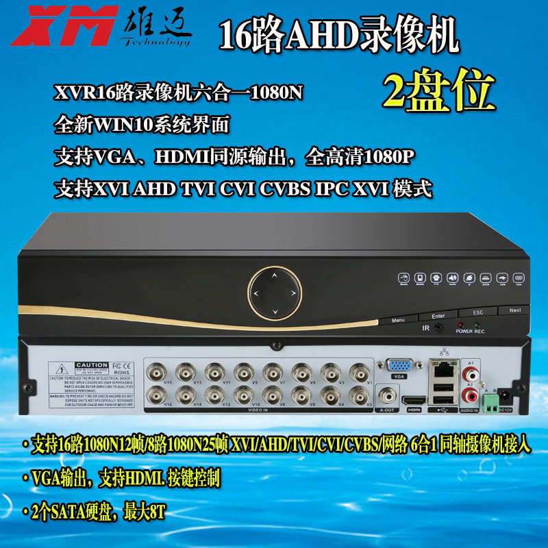 Xiongmai 16 Road HD Hard disc recording machine AHDVI CVICVBS IPC analog digital monitoring host