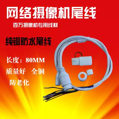 Network camera tail million camera dedicated wire network module tail line network camera all copper