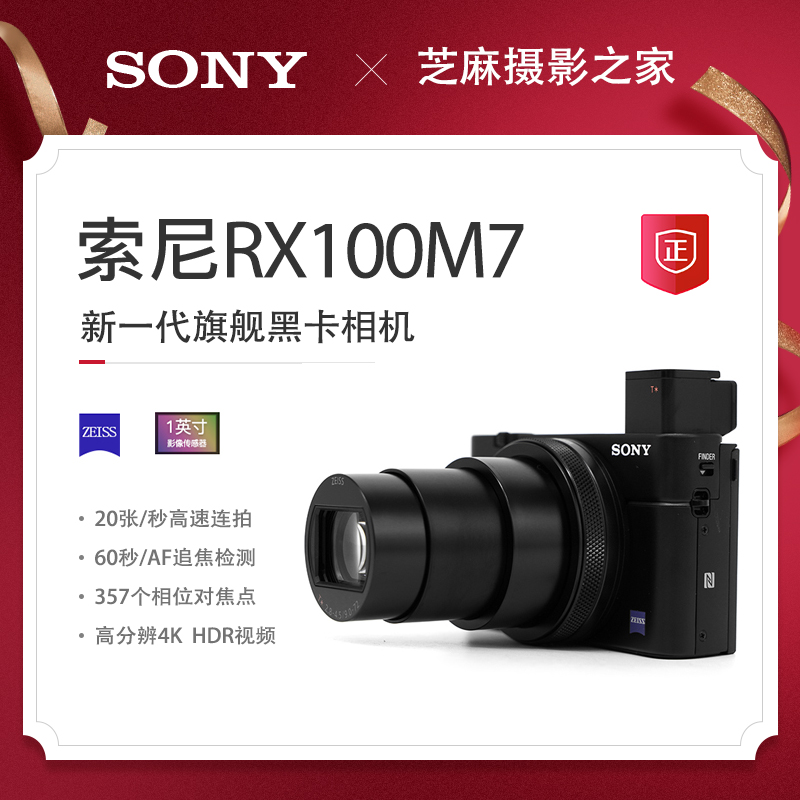 Sony Sony DSC-RX100M7 black card 7 digital camera black card 7 6 5a RX100 RX100 M6 M6 M5A-Taobao