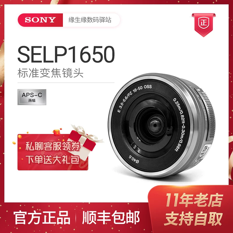 Sony Sony E16 50 II lens E1650 E PZ compact and lightweight half-frame first and second generation promotion