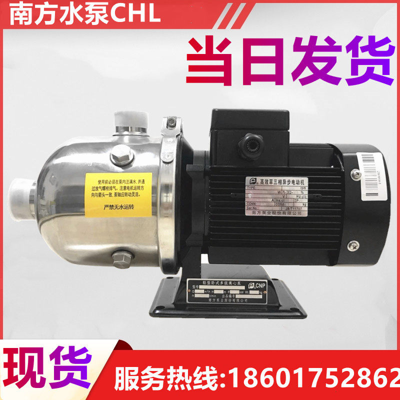 Southern water pump CHL4-10-20-30-40 horizontal centrifugal pump stainless steel pipeline circulation pump household Southern pump