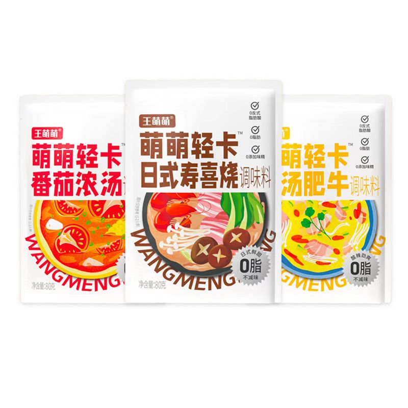 王萌萌轻油轻卡寿喜烧金汤肥牛番茄火锅底