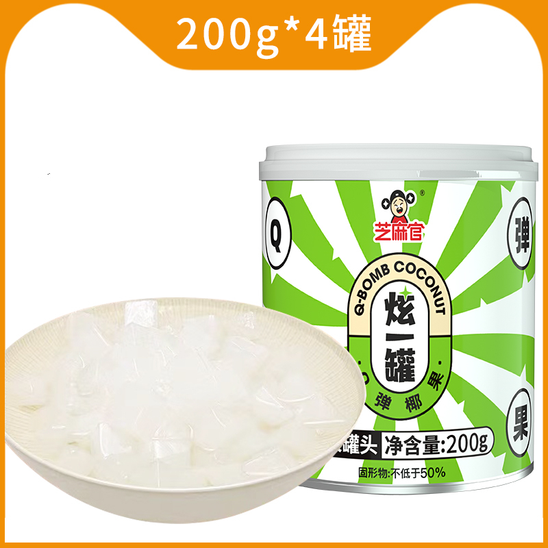 芝麻官椰果水果罐头200g*4罐