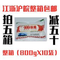 Sanjiu MSG 800gX10 Bag Salt Free Fresh 999 MSG Hot Pot Cooking Seasoning Seasoning Restaurant Family