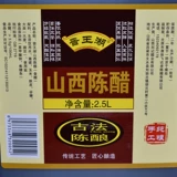 Jinwanghu Shanxi Уксус 2,5LX6 баррелей Qingxu Специальное зерно, производимое три года старения 3,5 ° Упаковка.