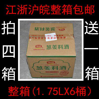 Sea God Scallion Ginger Stock Wine 1 75LX6 Barrel To Fishy Taste Increase Aroma-Pure Grain Brewing Cooking 10 ° Yellow Wine