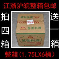 Poseidon and ginger cooking wine 1 75LX6 barrels to remove the fishy flavor and enhance the aroma of the Pure Grain Brewing and cooking 10 ° rice wine