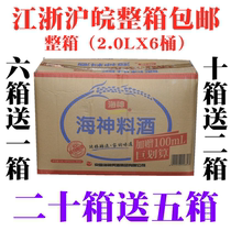 Poseidon cooking wine 2 0LX6 barrels of excellent grade 8 ° Pure Grain Brewing cooking table rice wine to fishy seasoning family barrel