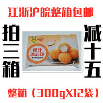 Arnold coconut juice flow Heart Ball 300g10 x 12 bags Sago coconut ball fried dessert snack ball balls