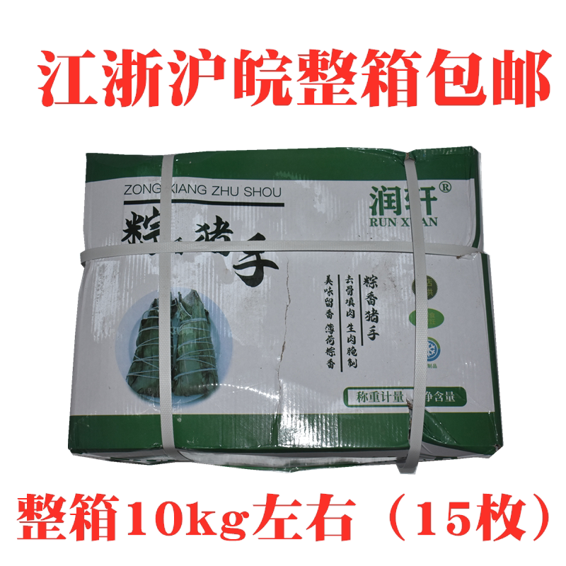 Runxuan glutinous rice dumplings pork hands 10kg (15 pieces) glutinous rice dumplings Pork Hooch Pork Hooves to bone semi-finished pork hoof hotel ingredients