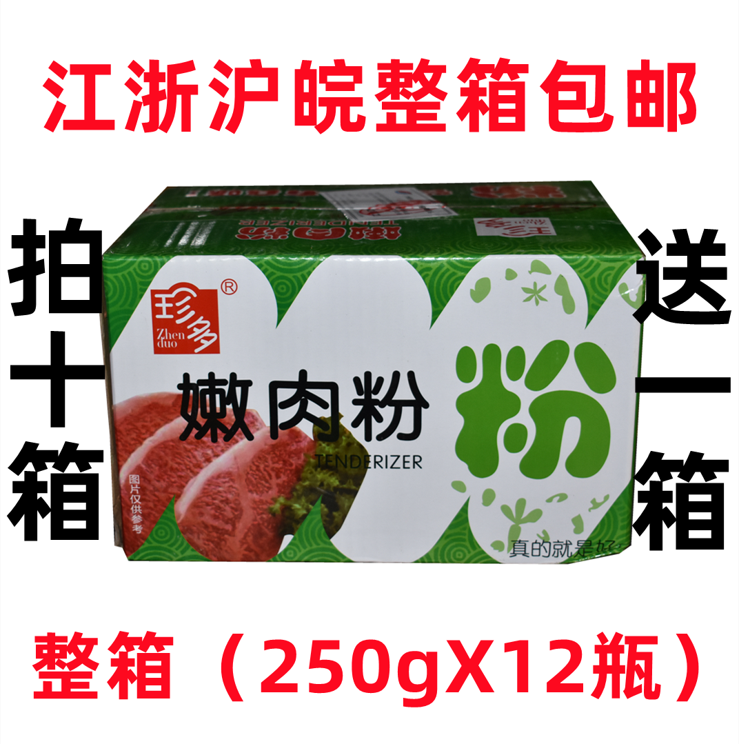 Zhenduo Tender Meat Powder 250Gx12 Bottles of Edible Loose Meat Powder Barbecue Seasoning Marinated Meat Steak Solid Seasoning