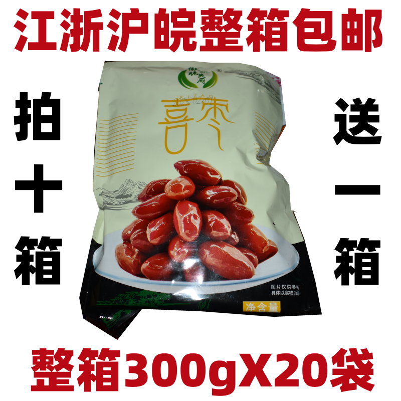 Huichangyangchu Xijujube 300Gx20 Bags Hotel Catering Banquet Wedding Banquet Special Products Cold Dishes Ready to Eat