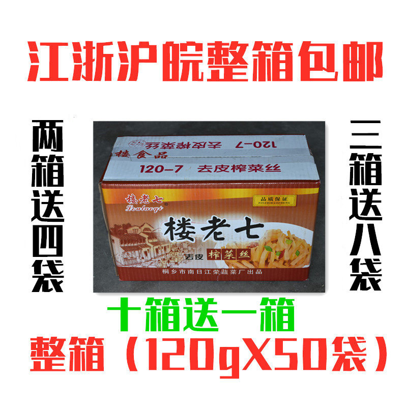 Building Old Seven Squeezed Vegetable Silk 120gX50 Bag Peeled Squeeze Vegetable Silk Leftover sauce Vegetable Pickle Breakfast for Vegetable Pickle