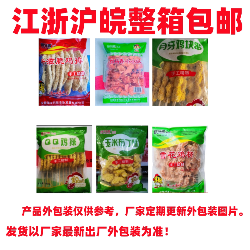 Soar Horse Aroma Card Nourishing crisp Chicken Tiny Crisp Crescent Chicken Nuggets QQ Chicken Corn Budding Crisp Snowflake chicken Chicken Steak-Taobao