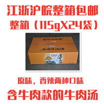 Five-color beef Huainan beef soup 115gX24 bag containing beef convenient sweet potato vermicelli instant soup spicy original flavor